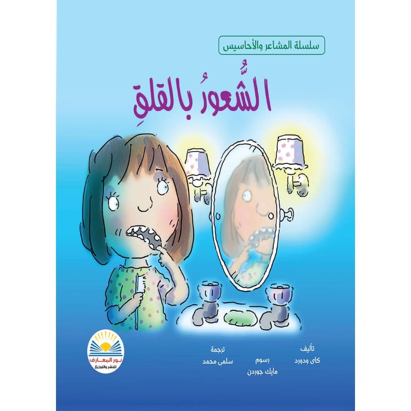 الشعور بالقلق, eBook