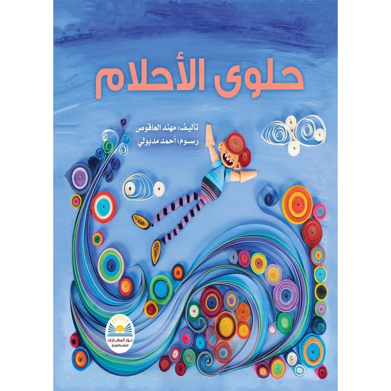 حلوى الأحلام, eBook