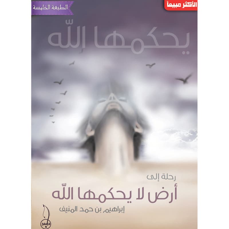 رحلة إلى أرض لايحكمها الله, eBook