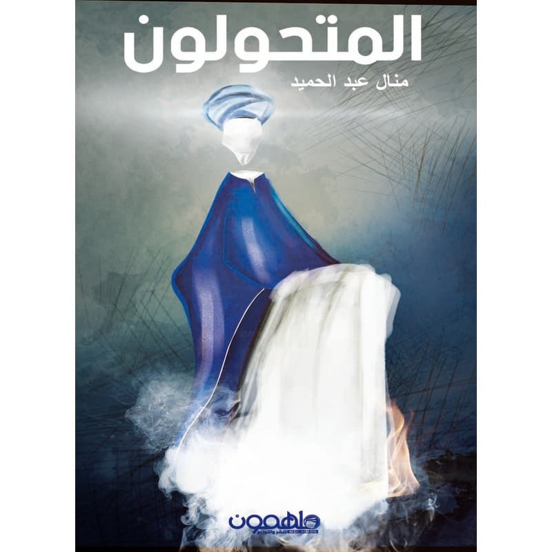 المتحولون, eBook