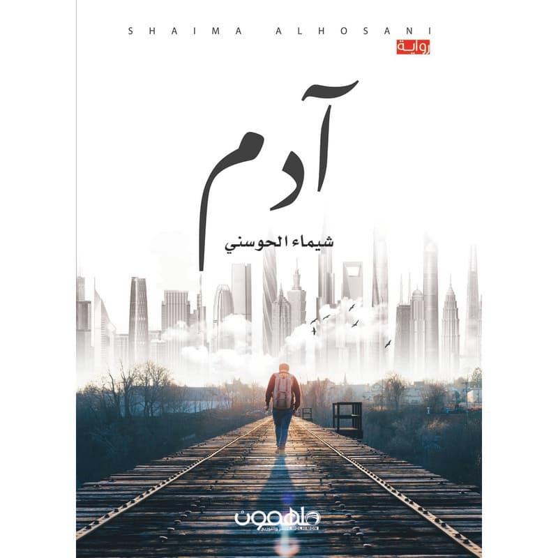 آدم, eBook