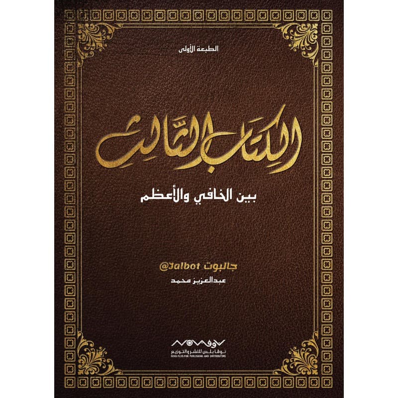 الكتاب الثالث, eBook