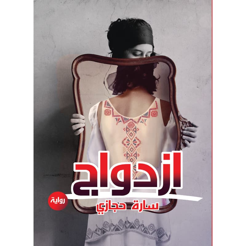 ازدواج, eBook