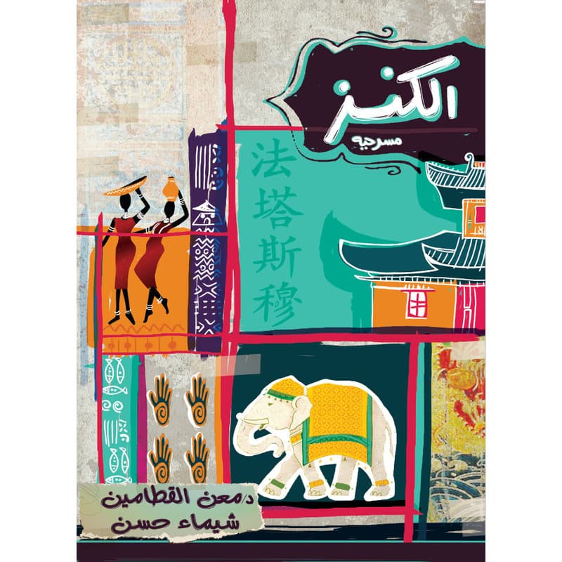 الكنز, eBook