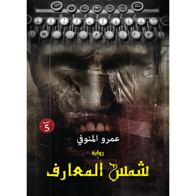 شمس المعارف, eBook