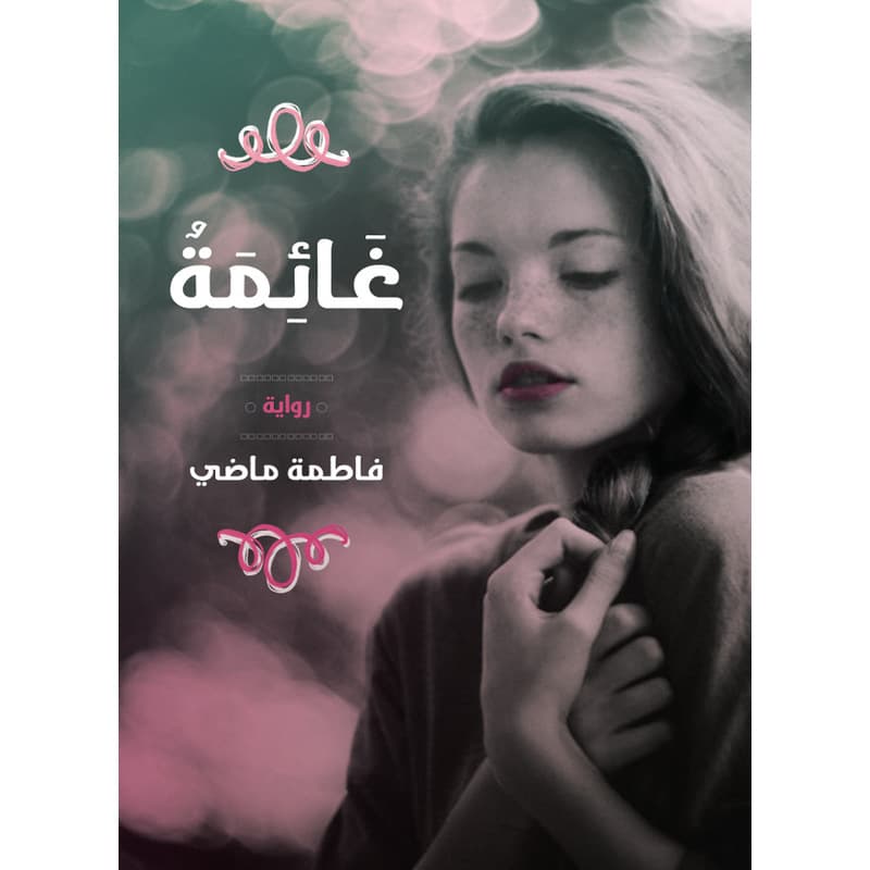 غائمة, eBook