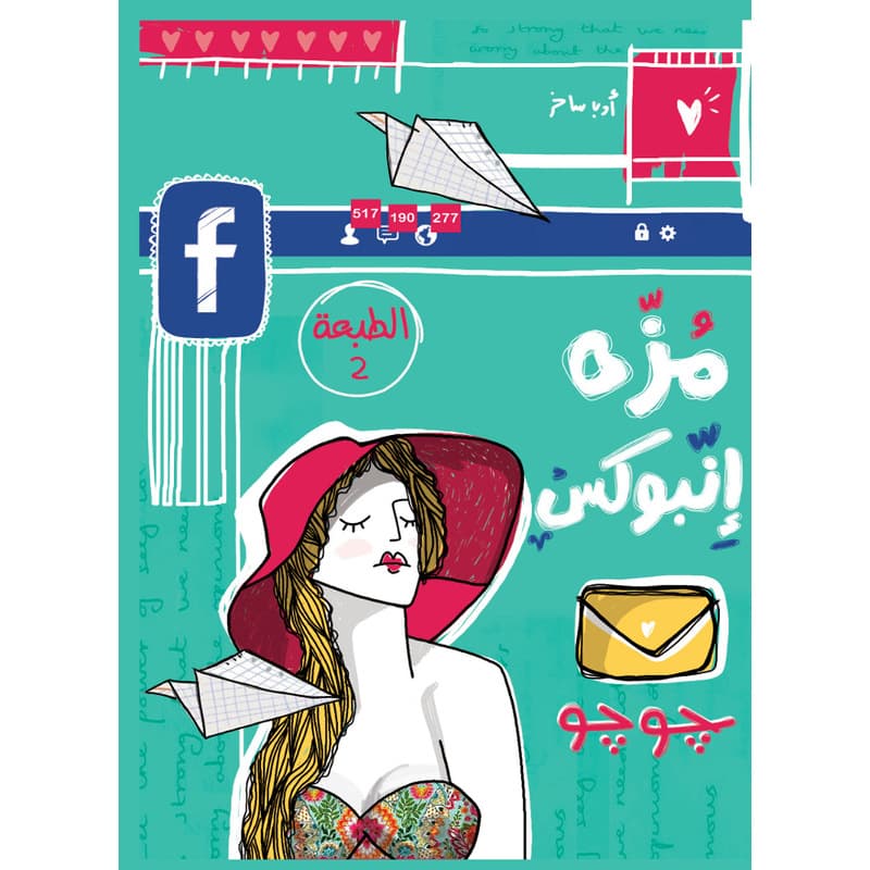 مزه انبوكس, eBook