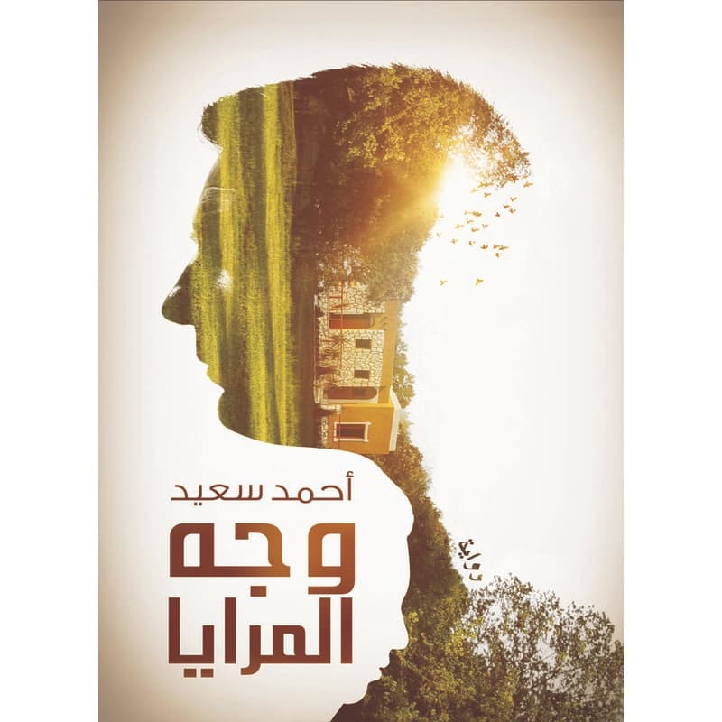 وجه المرايا, eBook
