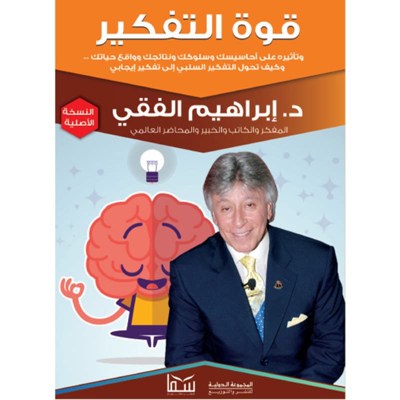 قوة التفكير, eBook