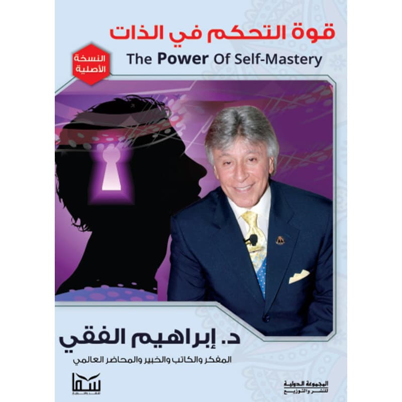 قوة التحكم في الذات, eBook