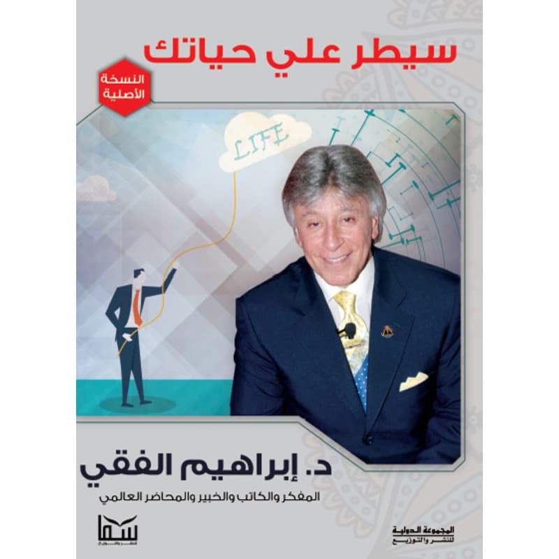 سيطر على حياتك, eBook