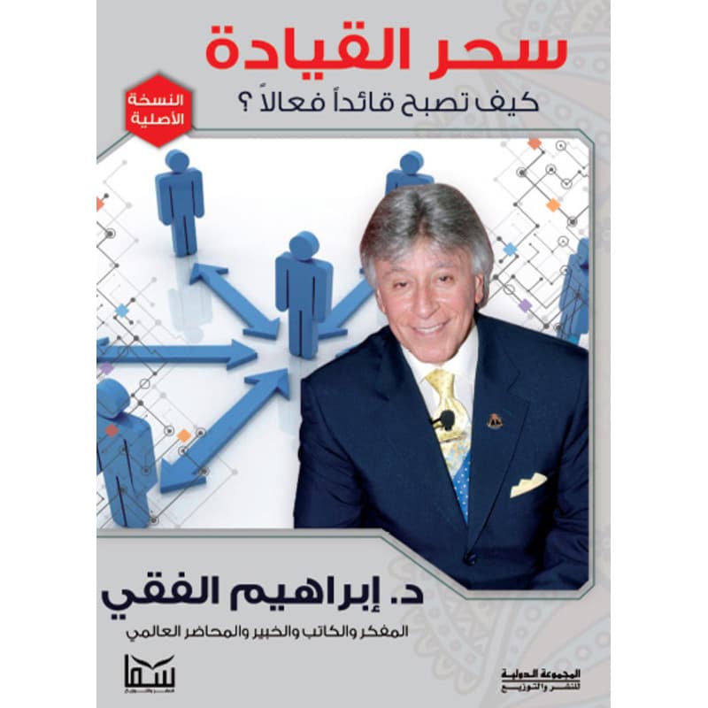 سحر القيادة, eBook