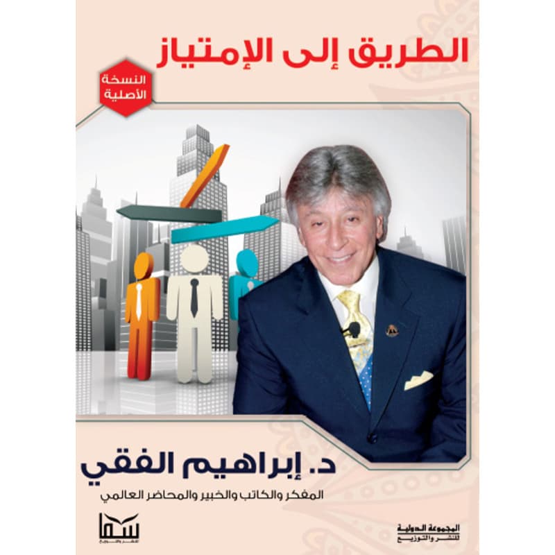 الطريق الى الإمتياز, eBook