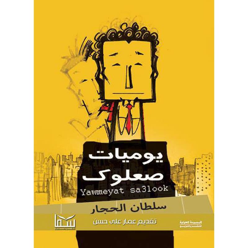 يوميات صعلوك, eBook