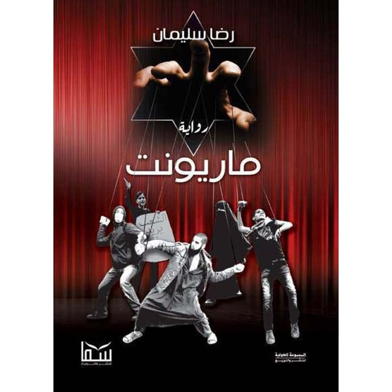 ماريونت, eBook
