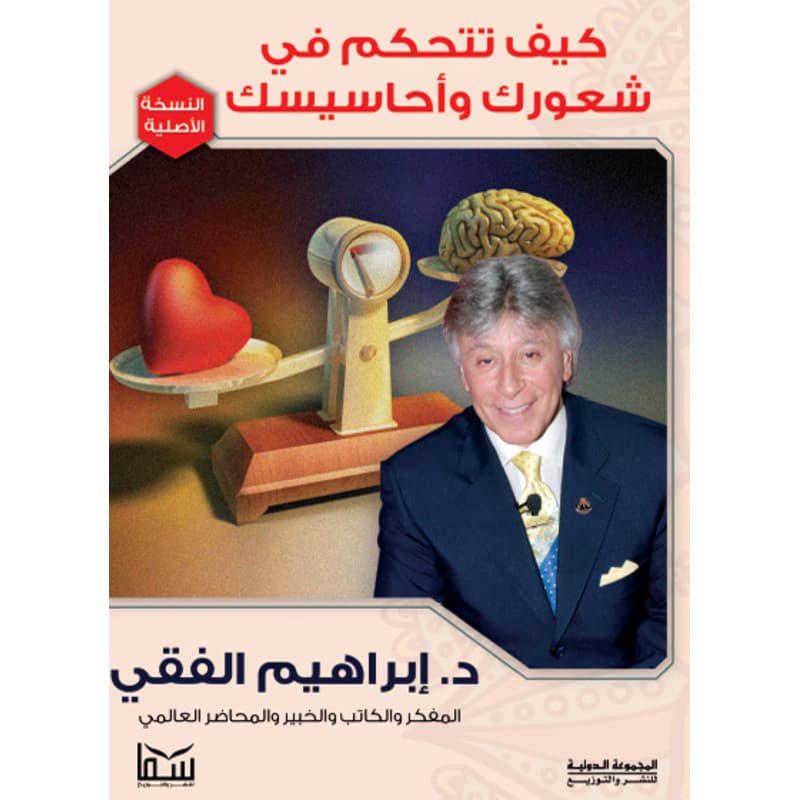 كيف تتحكم فى شعورك واحاسيسك, eBook