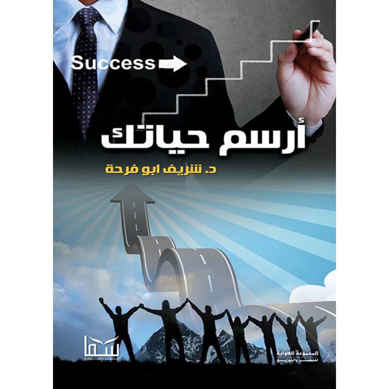 ارسم حياتك, eBook