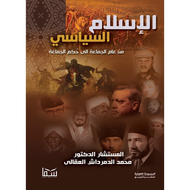 الإسلام السياسي, eBook