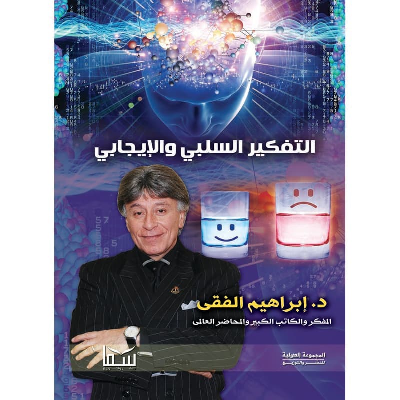 التفكير السلبي والإيجابي, eBook