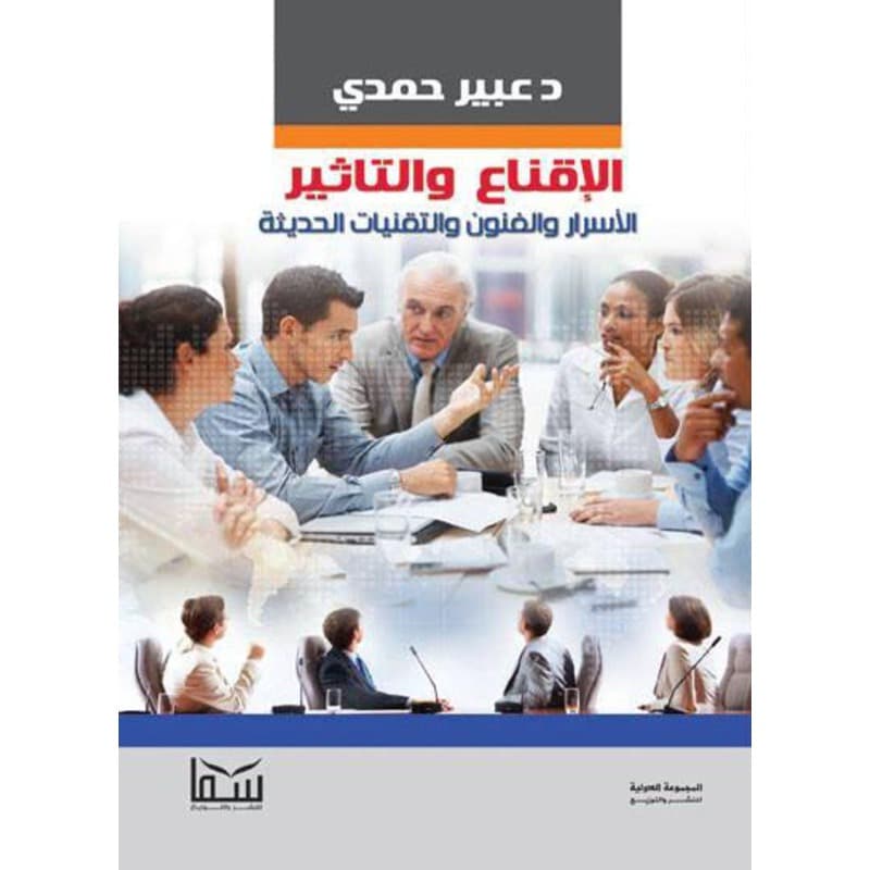 الإقناع والتاثير, eBook