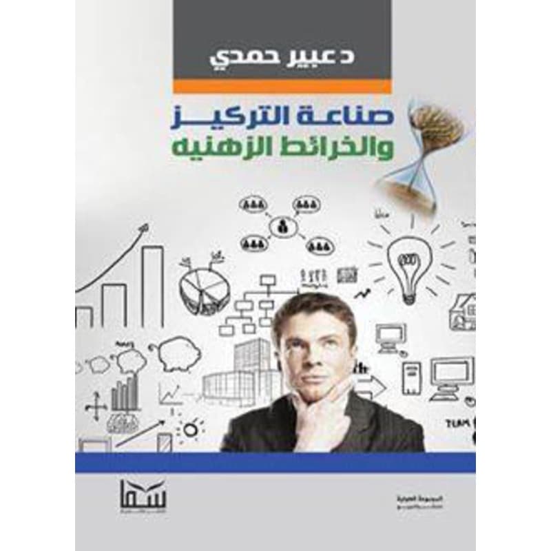 صناعة التركيز والخرائط الذهنية, eBook