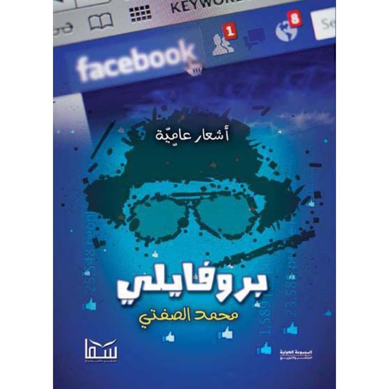 بروفايلي, eBook