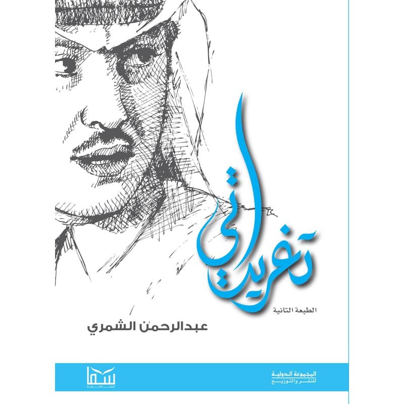 تغريداتي, eBook