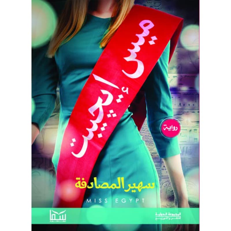 ميس إيجيبت, eBook