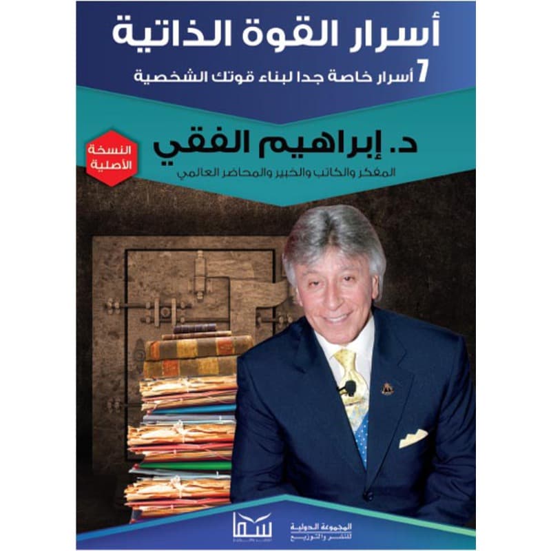 أسرار القوة الذاتية, eBook