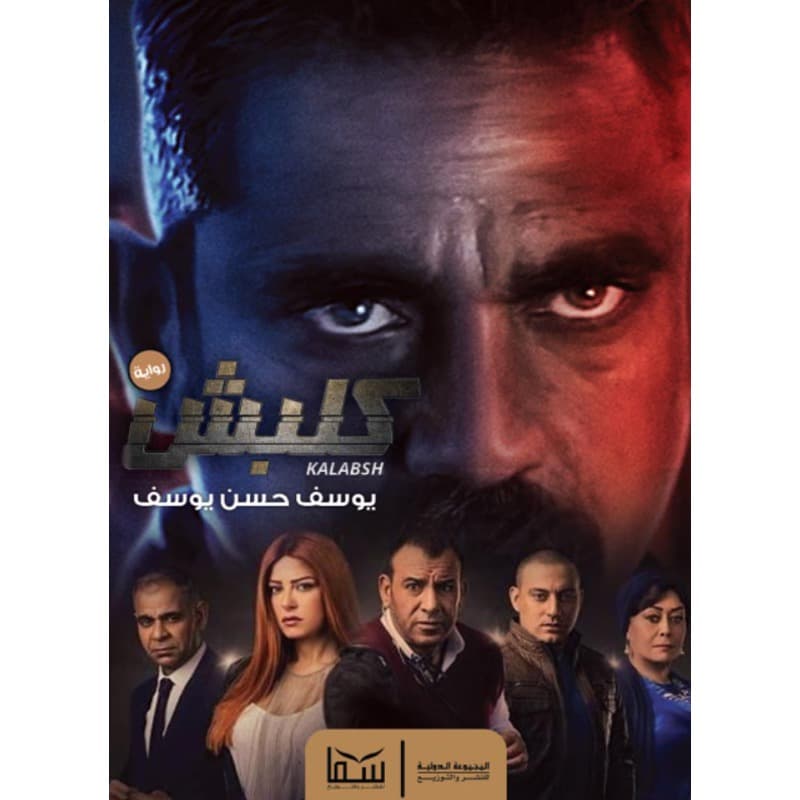 كلبش, eBook