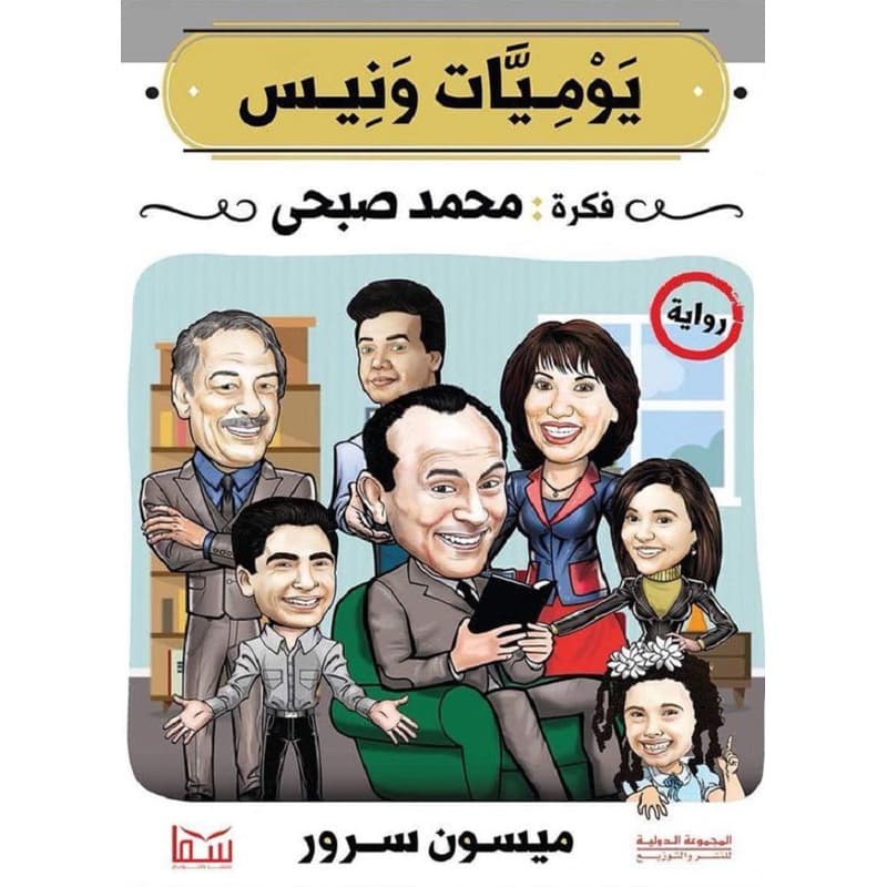 يوميات ونيس, eBook