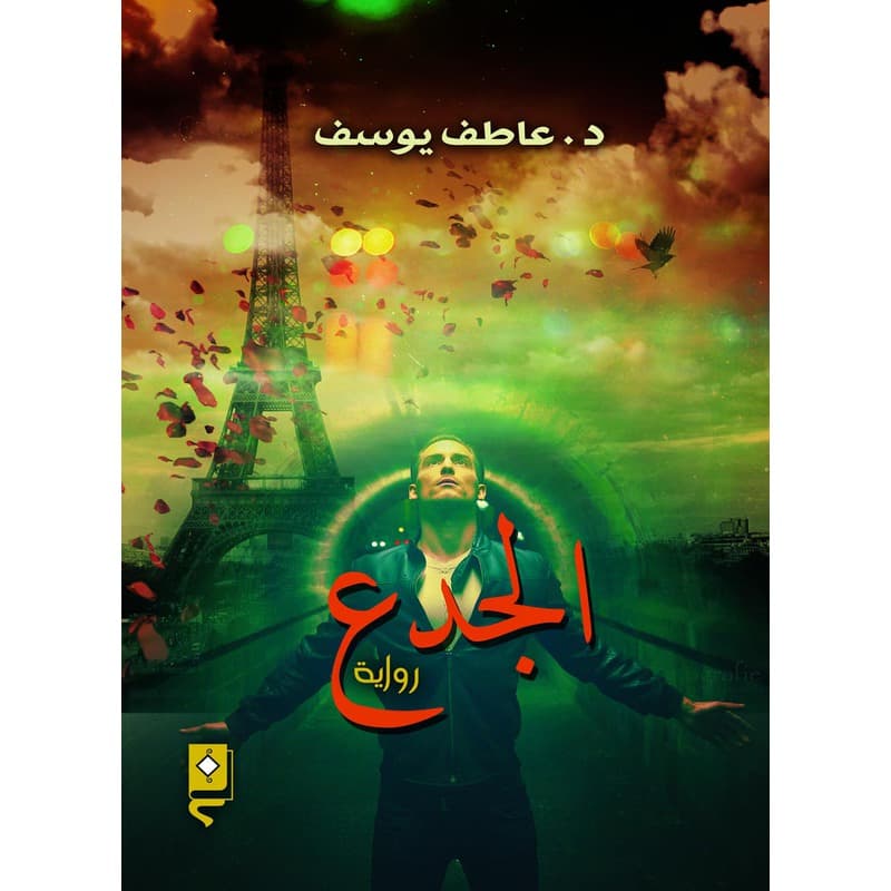 الجدع, eBook