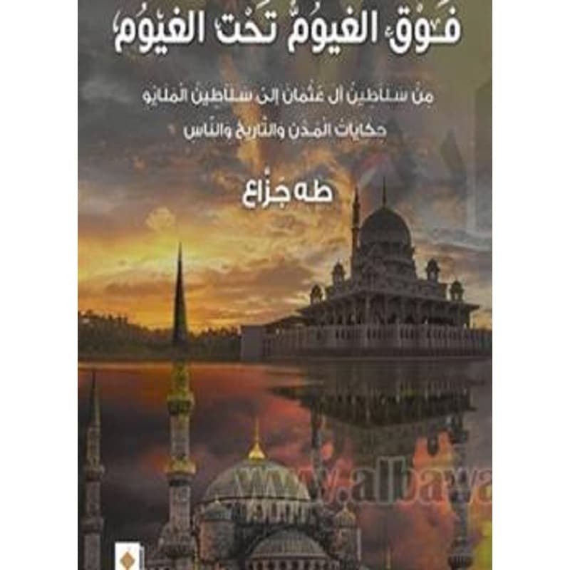 فوق الغيوم تحت الغيوم, eBook
