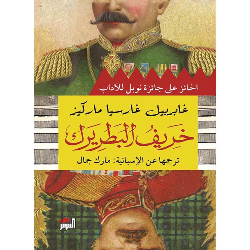 خريف البطريرك, eBook