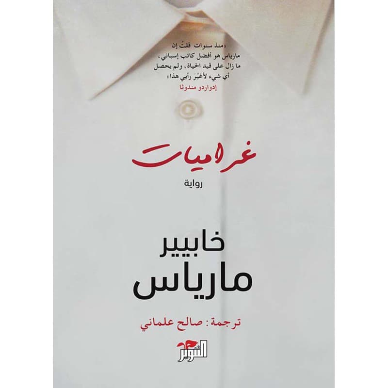غراميات, eBook