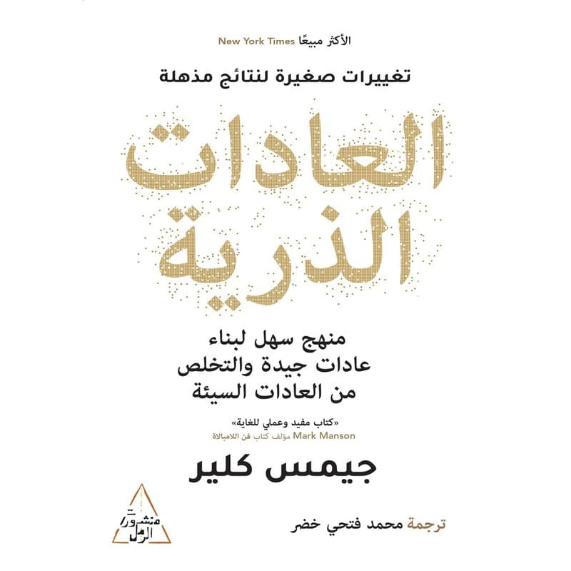 العادات الذرية, eBook