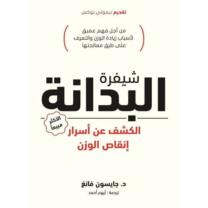 شيفرة البدانة, eBook