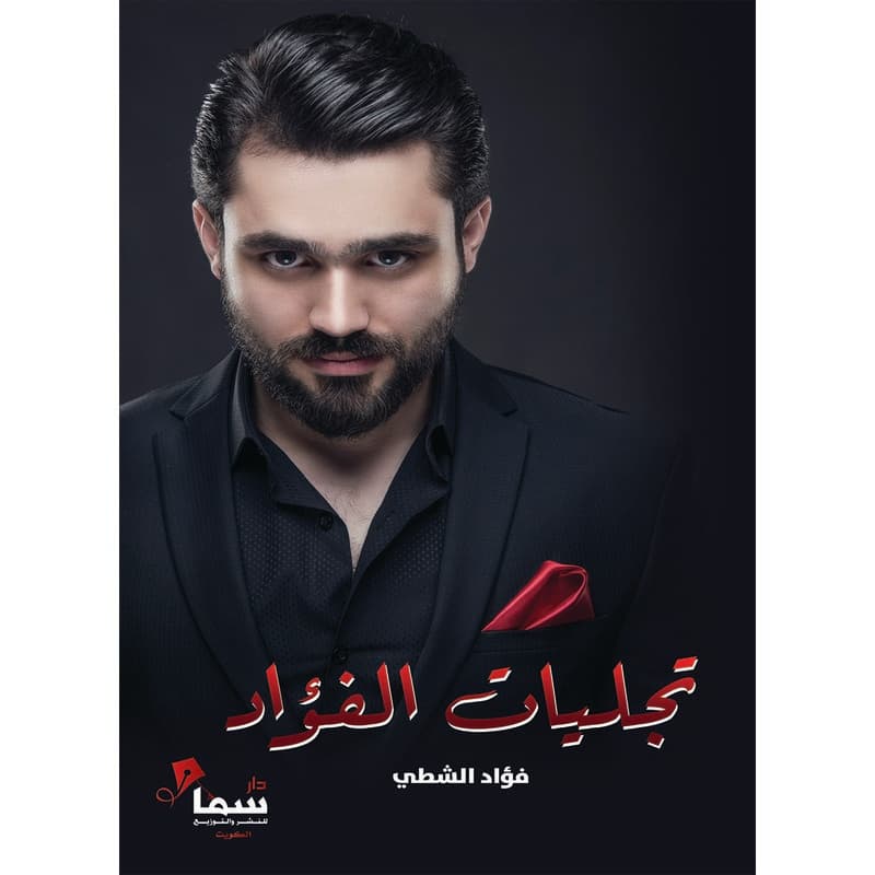 تجليات الفؤاد, eBook