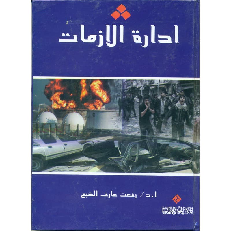 ادارة الأزمات, eBook