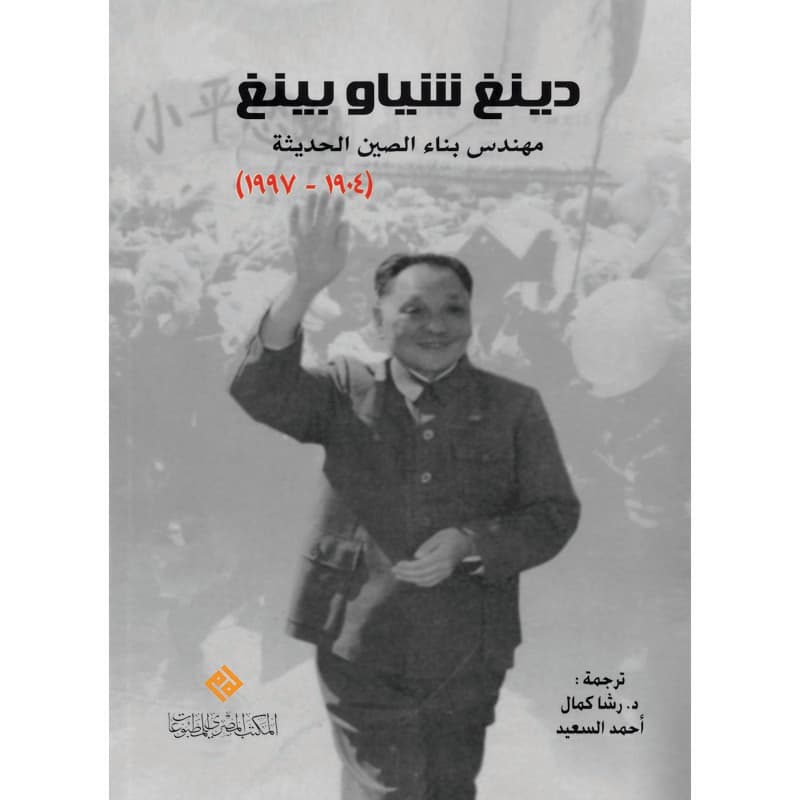 دينغ شياو بينغ, eBook