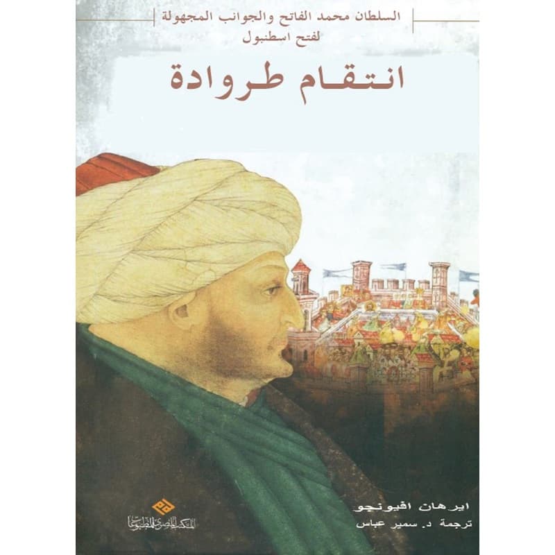 انتقام طروادة, eBook