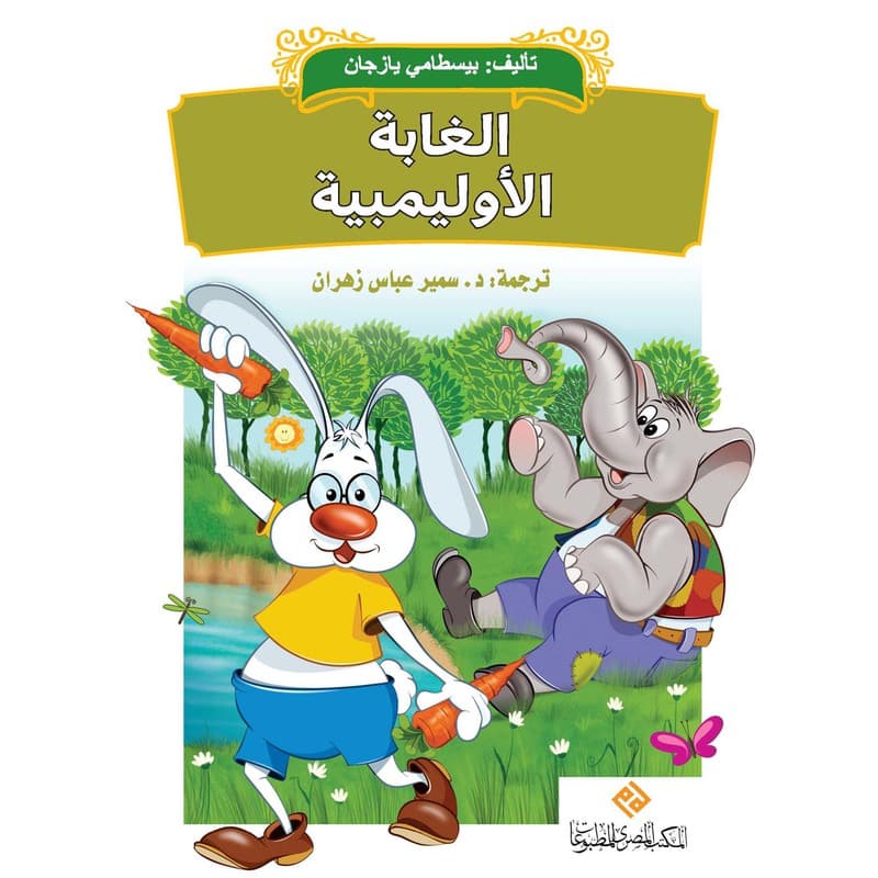 الغابة الأوليمبية, eBook