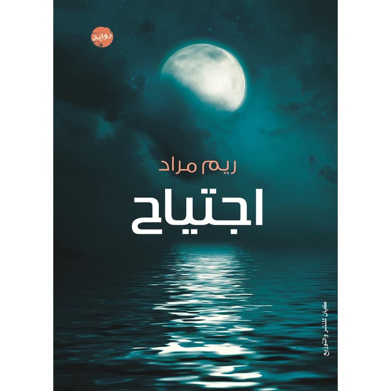 اجتياح, eBook