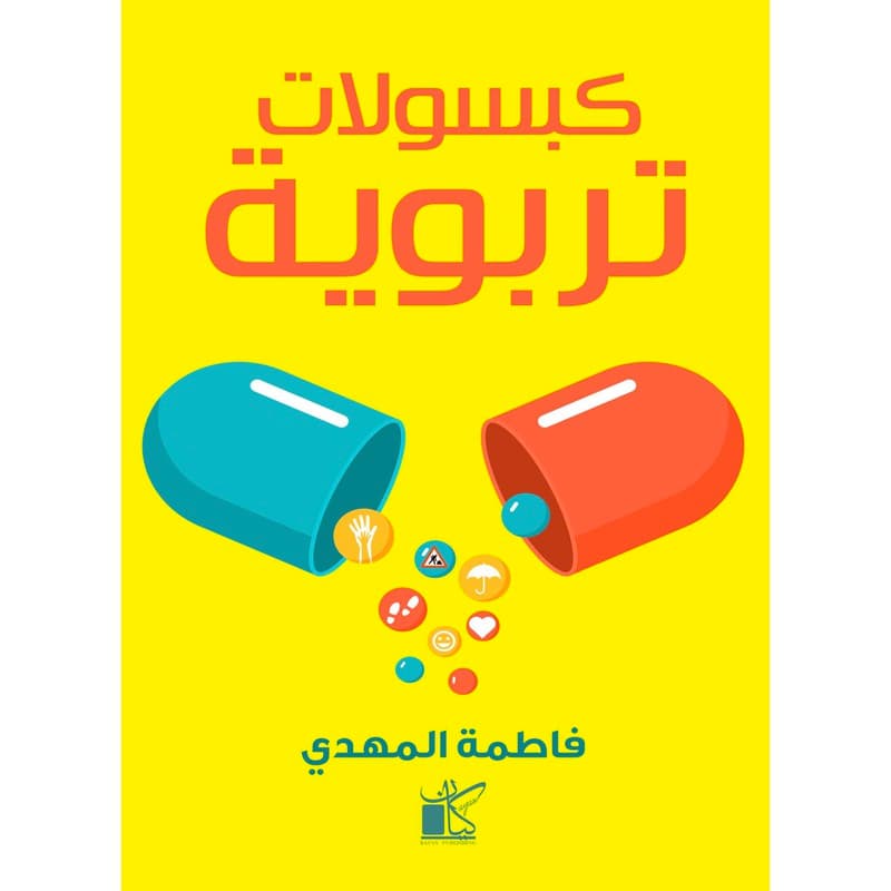 كبسولات تربوية, eBook