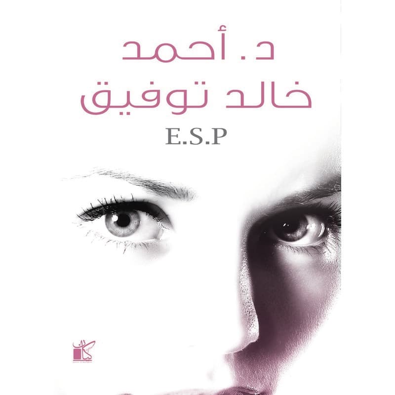 E.S.P, eBook