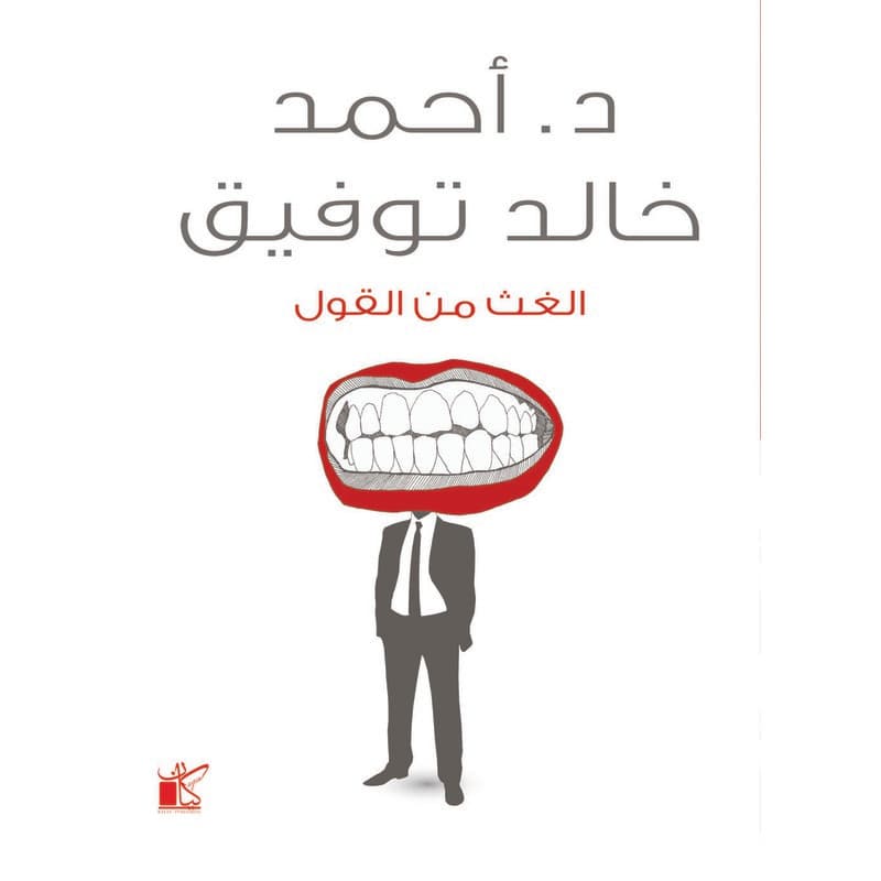 الغث من القول, eBook
