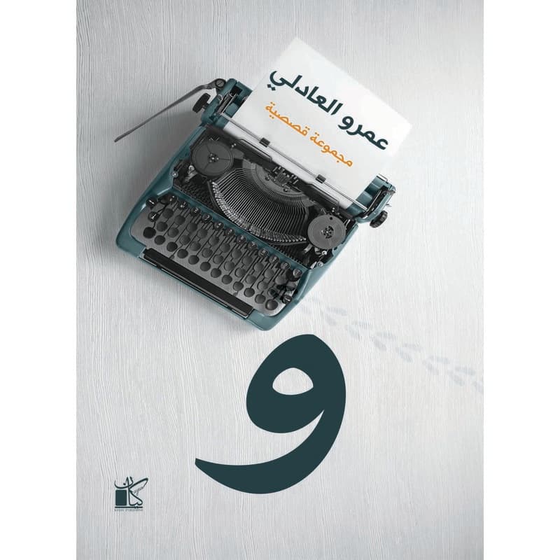 واو, eBook