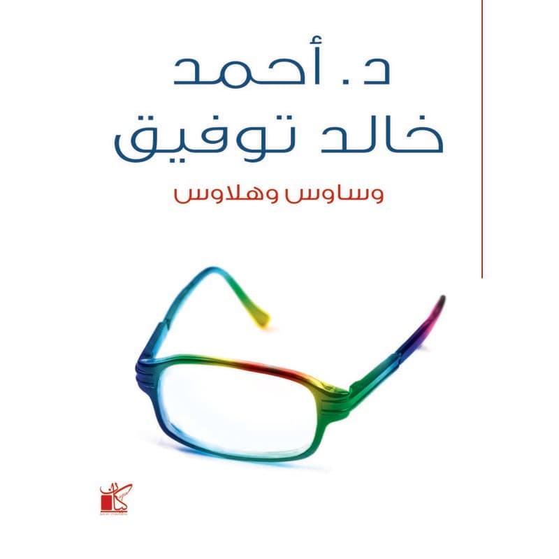 وساوس وهلاوس, eBook