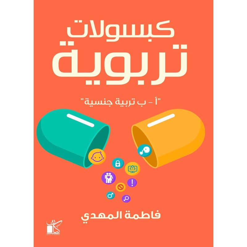 كبسولات تربوية, eBook