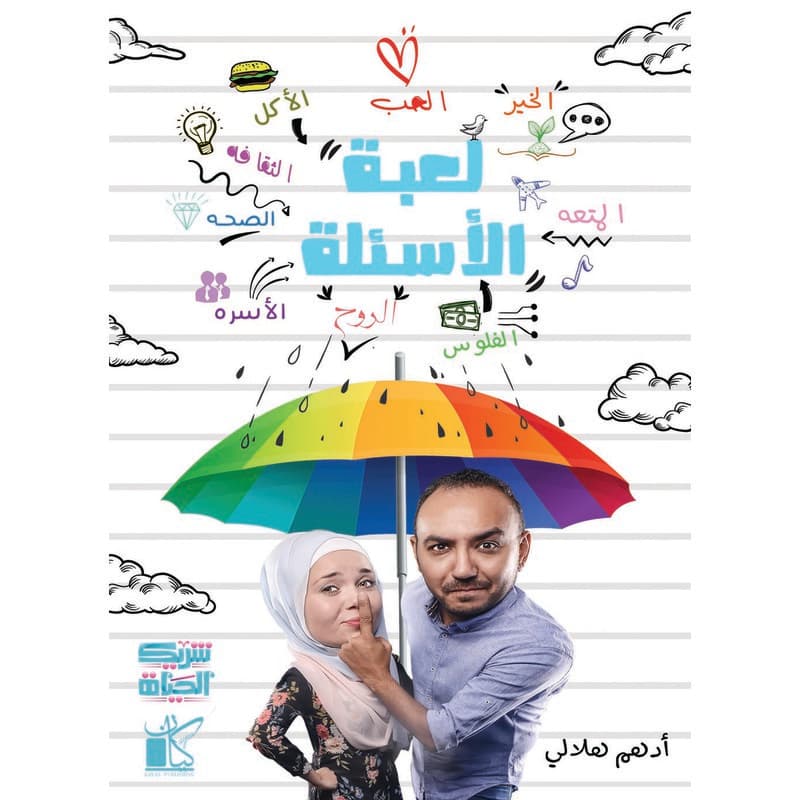 لعبة الأسئلة, eBook